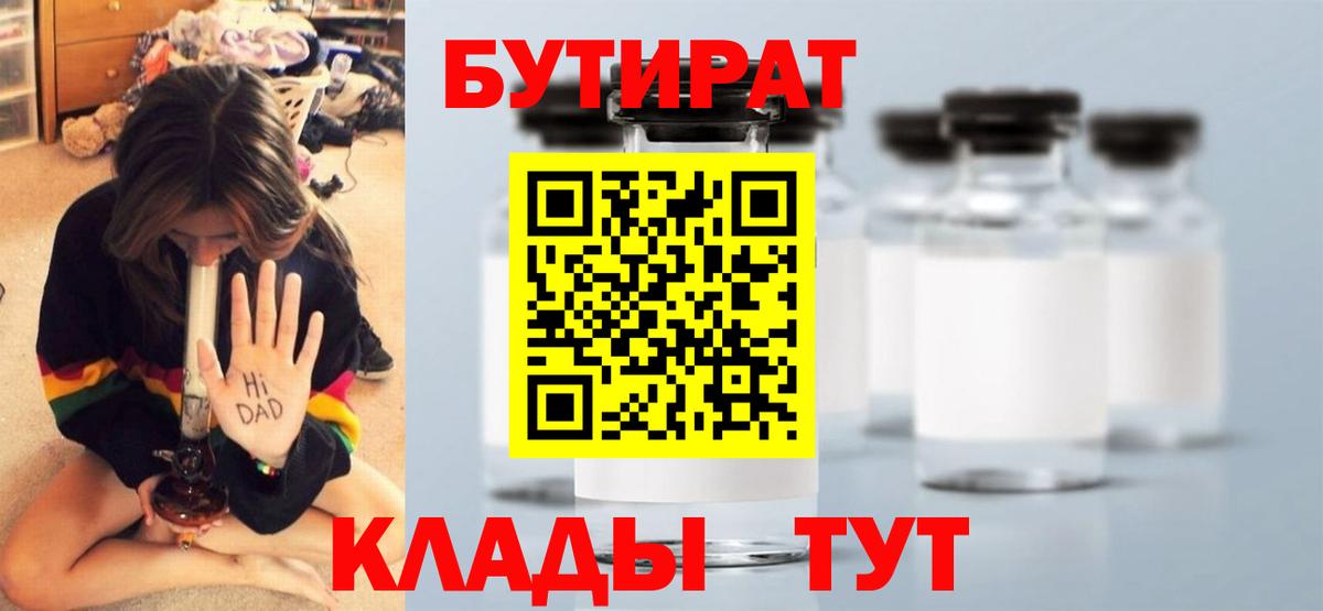 БУТИРАТ  БУТИРАТ BDO 33%  Вход с VPN  Мончегорск 