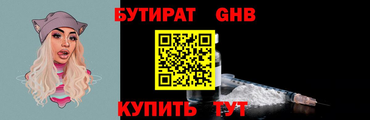 БУТИРАТ бутандиол Мончегорск