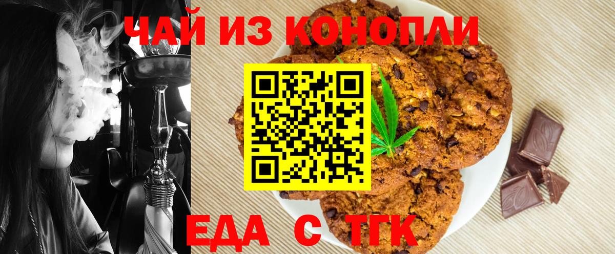 Печенье с ТГК марихуана  Вход с VPN  Мончегорск 