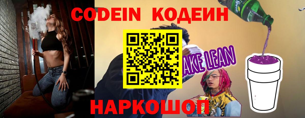 Мончегорск  Codein Purple Drank  Кодеин напиток Lean (лин)  Вход с VPN 