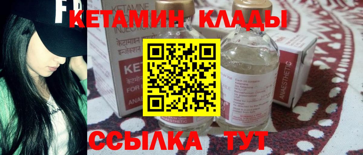 Кетамин VHQ Мончегорск