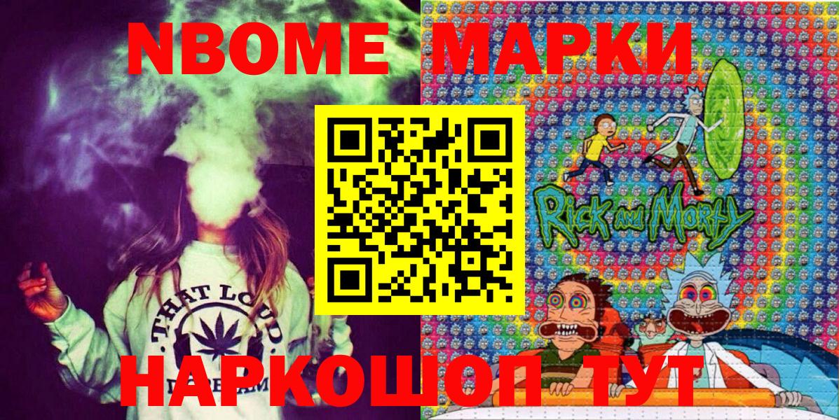 Марки N-bome 1,8мг Мончегорск